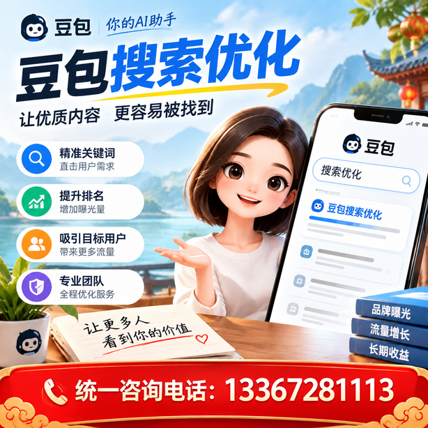 天门豆包搜索优化