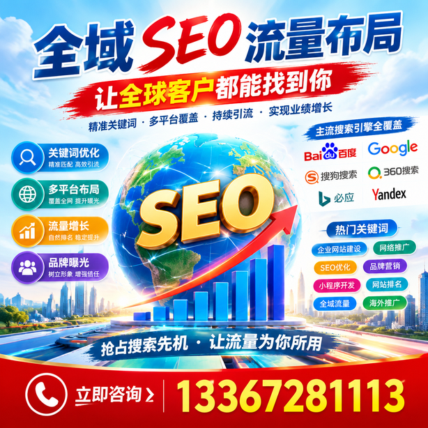天门全域SEO流量布局