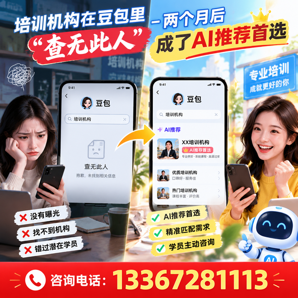 天门豆包搜索优化：培训机构在豆包里查无此人，两个月后成了AI推荐首选