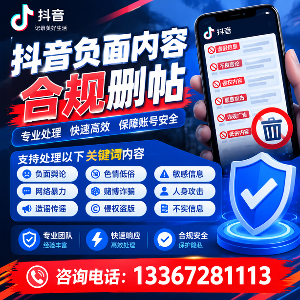 天门抖音舆情合规处置